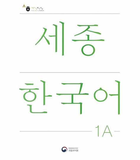 SEJONG KOREAN 1A STUDENT BOOK