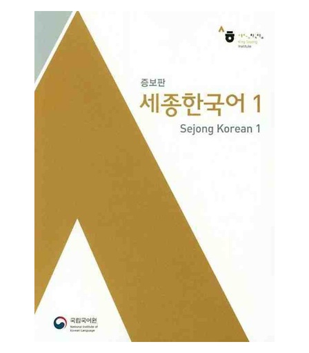 [9791185872551] SEJONG KOREAN 1