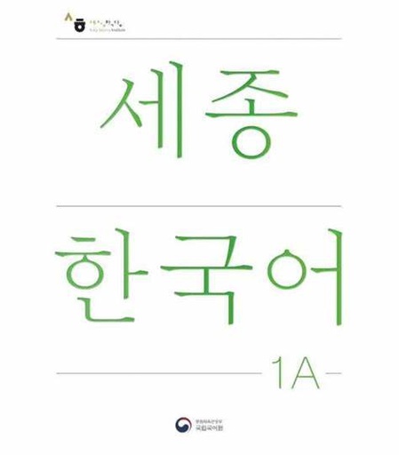 [9788997134229] SEJONG KOREAN 1A STUDENT BOOK